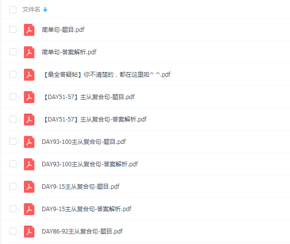 英语长难句练习册